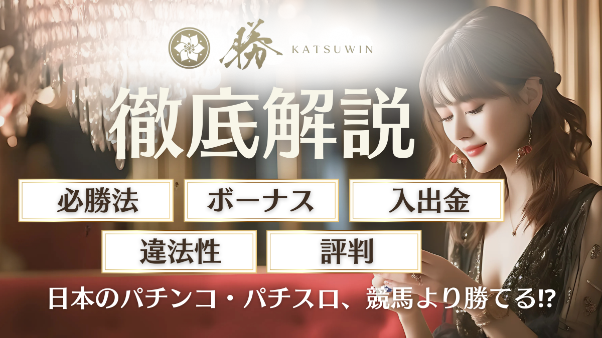 勝つwin アイキャッチ