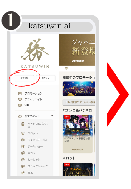 勝WINの登録方法1