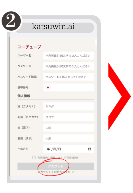 勝WINの登録方法2