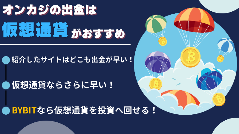オンラインカジノ 出金 まとめ