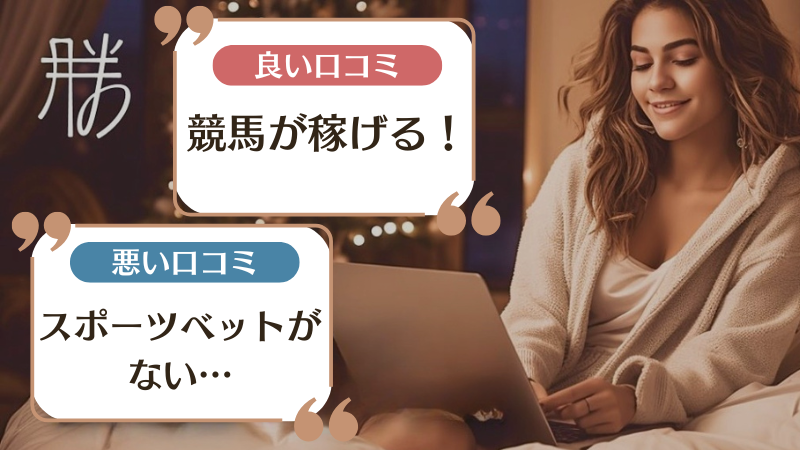 勝win(katsuwin)カジノの評判・口コミ