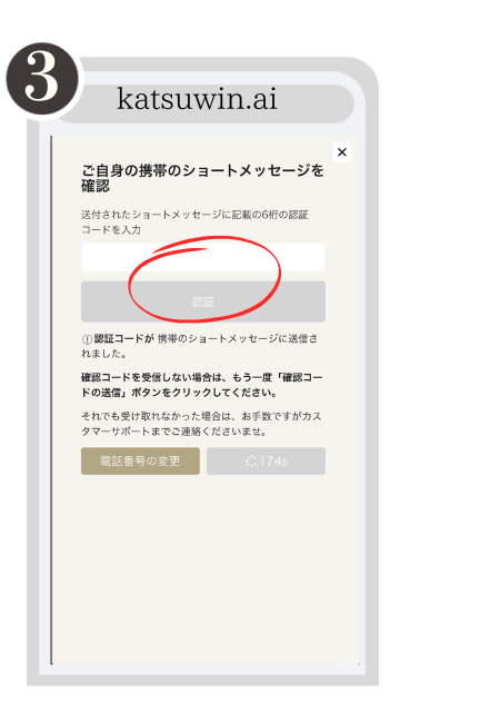 勝WINの登録方法3