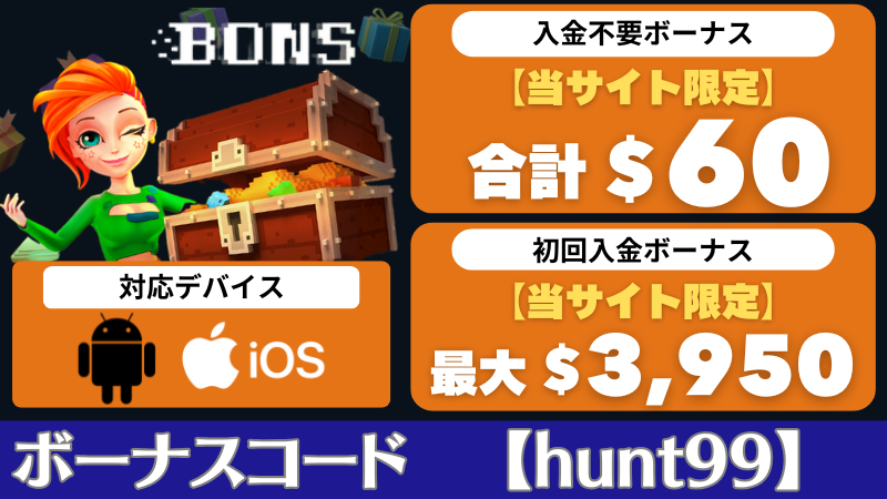 オンラインカジノアプリ おすすめ ボンズカジノ