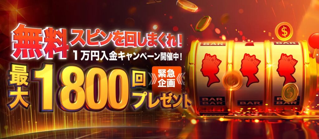 クイーンカジノ バカラキャンペーン