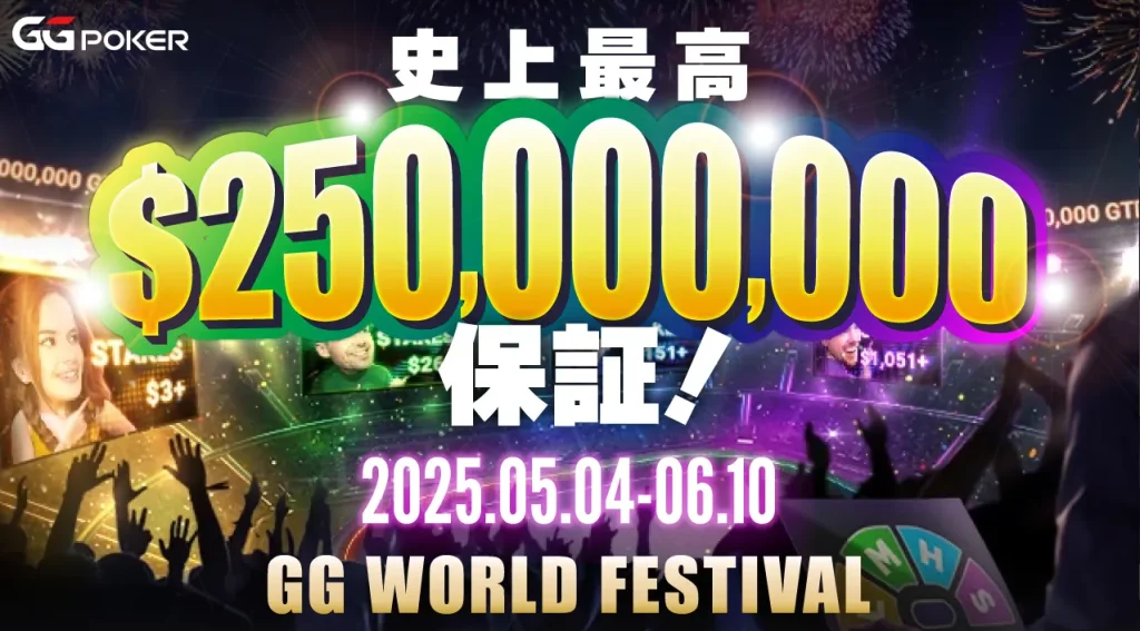 GG World Festibal