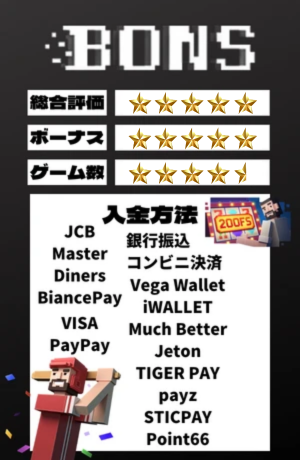 オンラインカジノ おすすめ ボンズカジノ