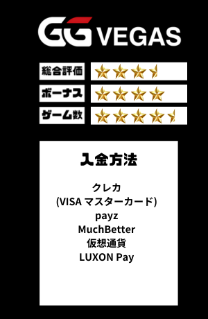 オンラインカジノ おすすめ GGベガス