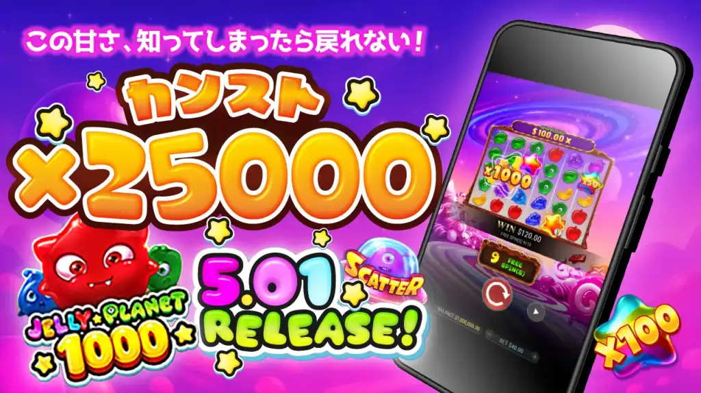 GGポーカー ジェリープラネット 新作ゲーム