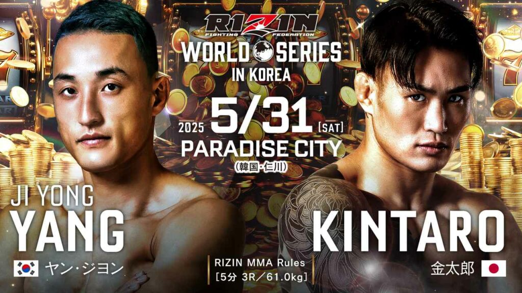RIZIN KOREA 信長予想 対戦カード