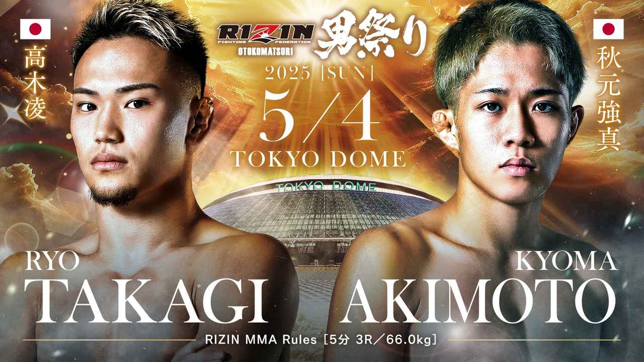 RIZIN 注目選手