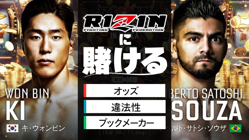 RIZIN　賭け　KOREA WORLD SERIES