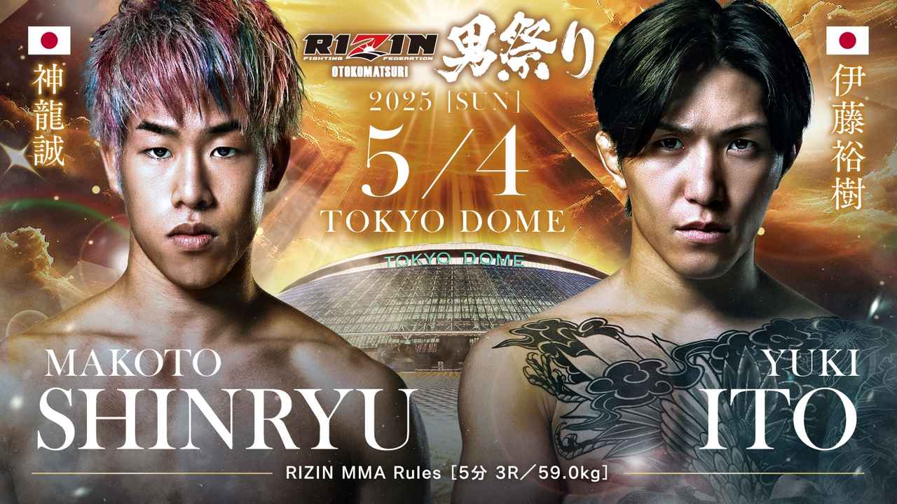 RIZIN 注目選手