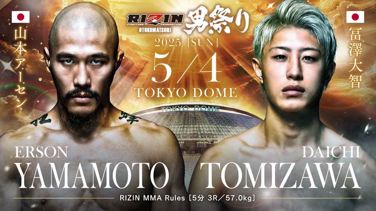 RIZIN 注目選手
