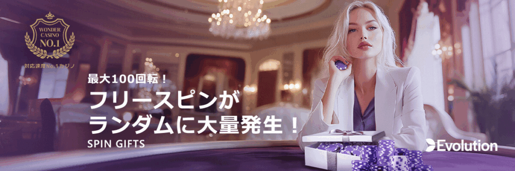 入金不要ボーナス おすすめ ワンダーカジノ