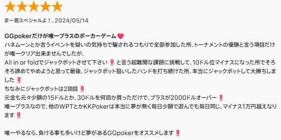 オンラインポーカー GGポーカー口コミ