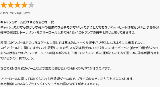オンラインポーカー GGポーカー口コミ