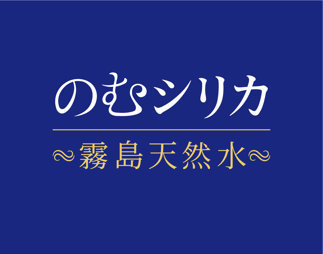 のむシリカ様より協賛いただきました！