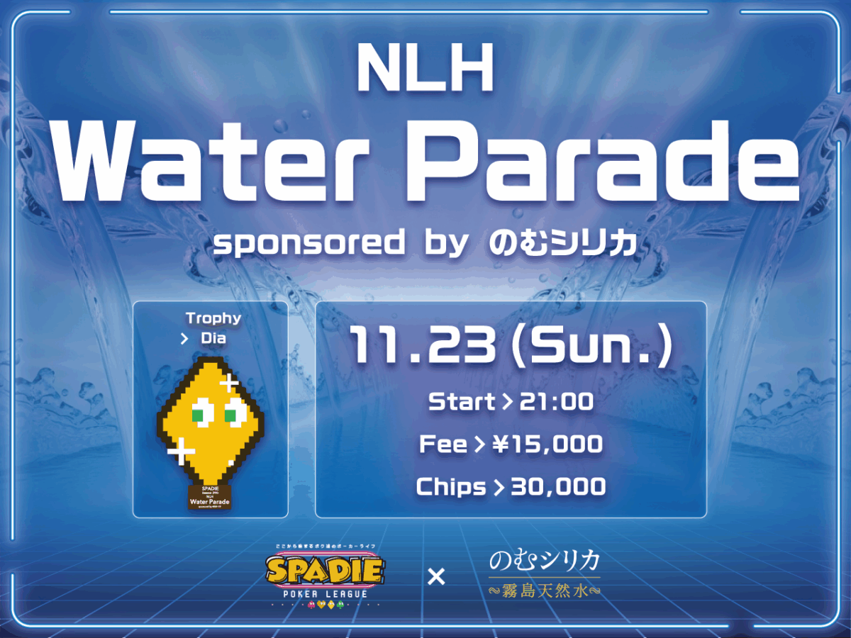 【水さえあれば、人は走れる。】NLH Water Parade sponsored by のむシリカ 開催決定！